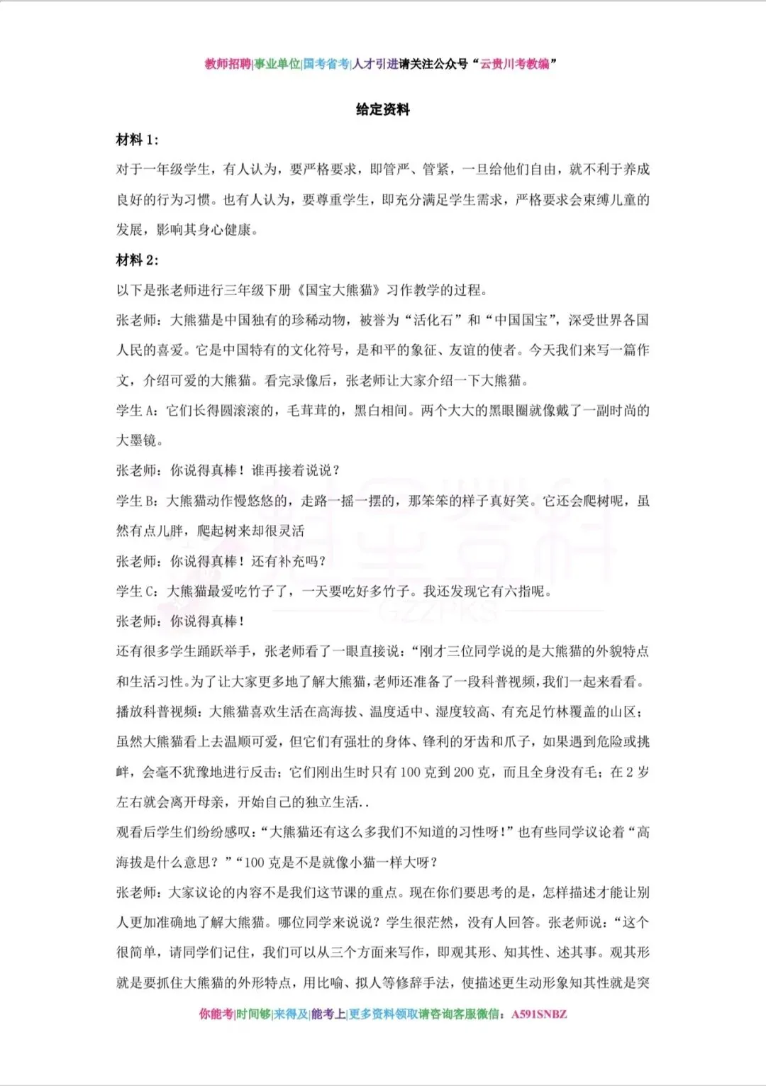 领取!27备考-D类《综应》六年真题+五彩提分笔记+答题示范!-第14张图片-四季读书网 领取!27备考-D类《综应》六年真题+五彩提分笔记+答题示范!-第14张图片-四季读书网