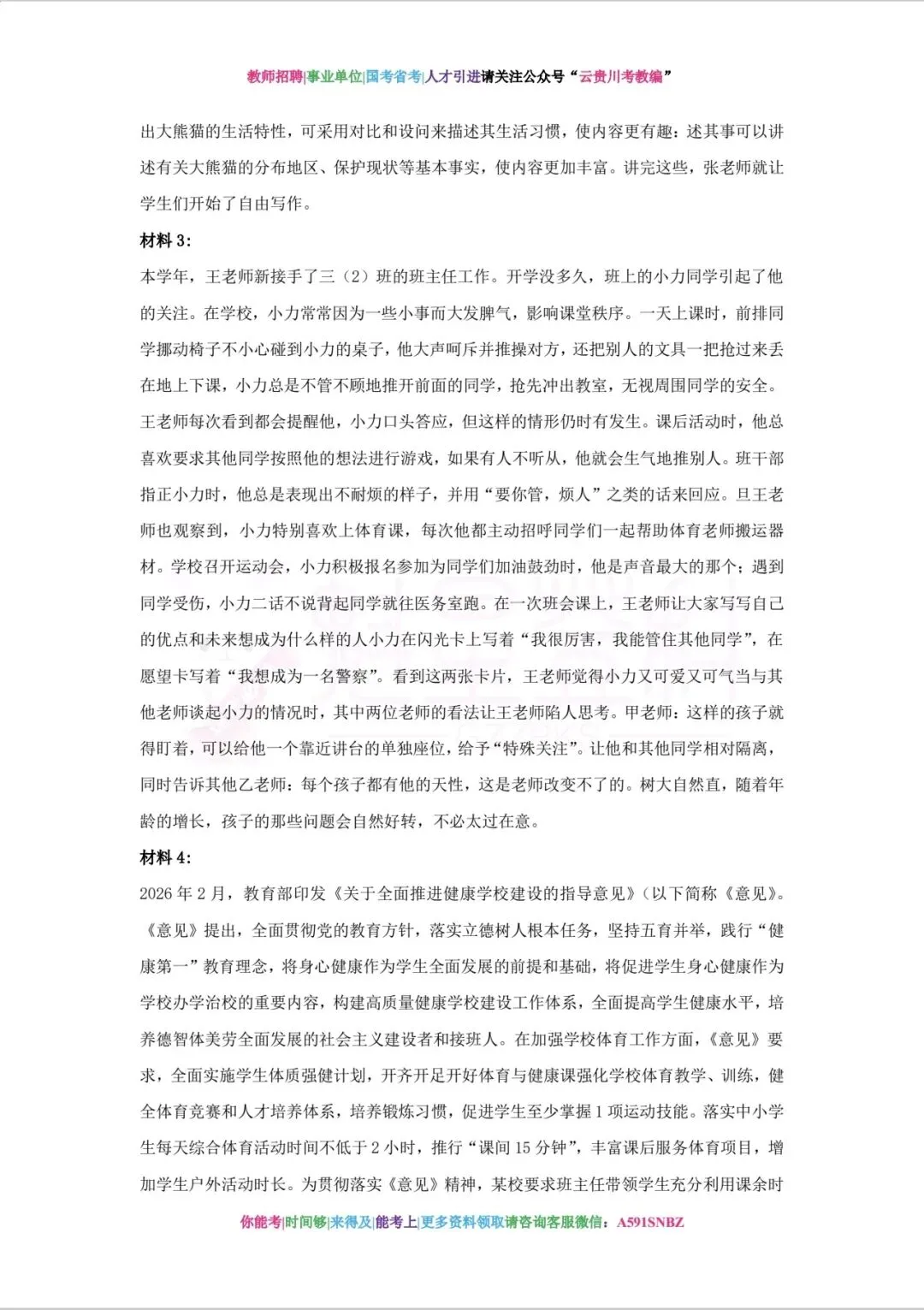 领取!27备考-D类《综应》六年真题+五彩提分笔记+答题示范!-第15张图片-四季读书网 领取!27备考-D类《综应》六年真题+五彩提分笔记+答题示范!-第15张图片-四季读书网