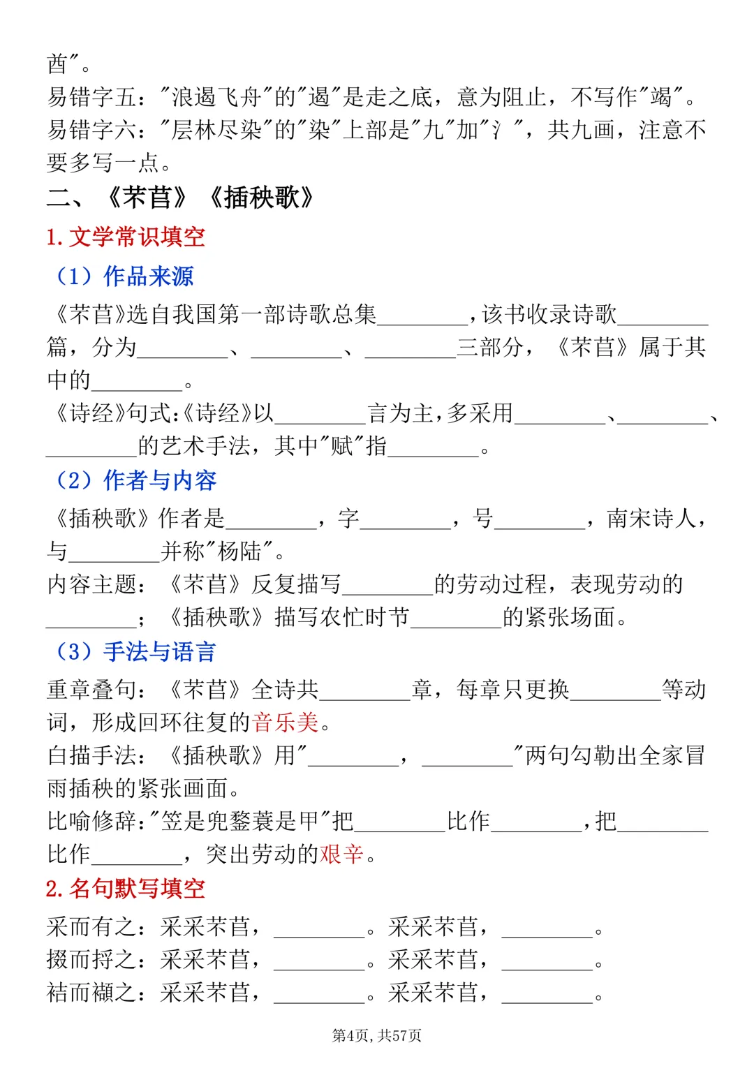 高一语文期中考古诗文默写挖空手册(含答案),高清可打印-第4张图片-四季读书网