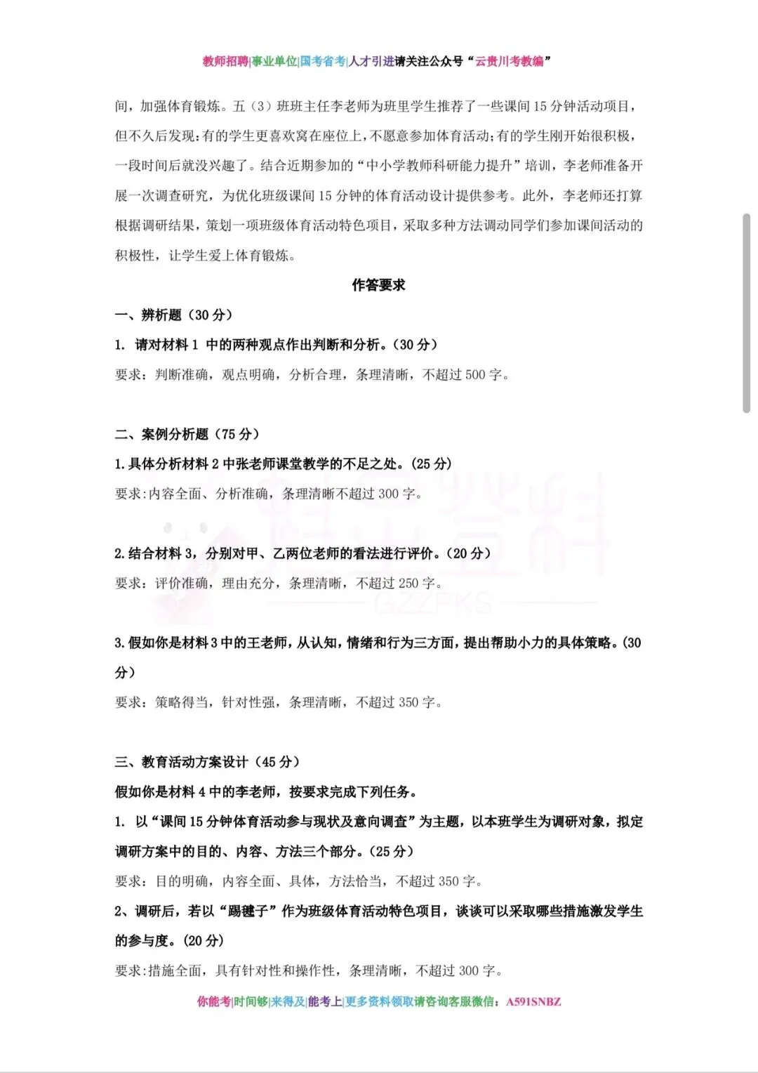领取!27备考-D类《综应》六年真题+五彩提分笔记+答题示范!-第16张图片-四季读书网 领取!27备考-D类《综应》六年真题+五彩提分笔记+答题示范!-第16张图片-四季读书网