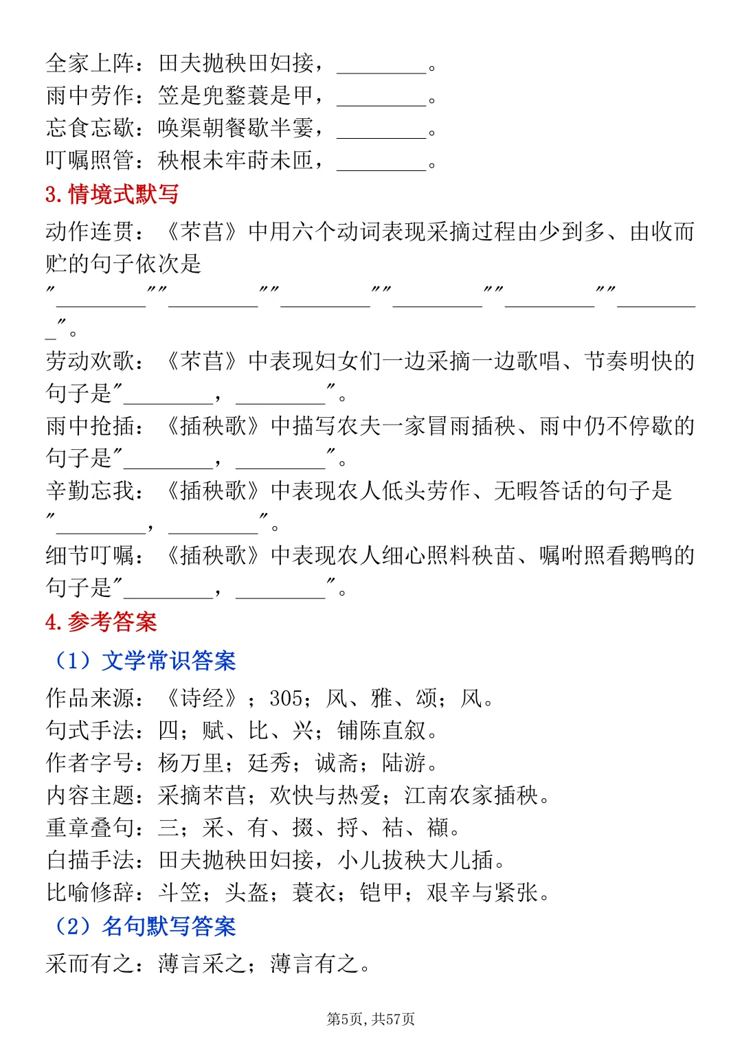 高一语文期中考古诗文默写挖空手册(含答案),高清可打印-第5张图片-四季读书网