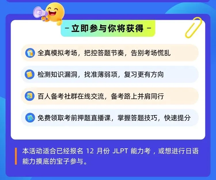 0元报名!2026第二回 JLPT 全真模考开启,考前摸底就靠它!-第5张图片-四季读书网 0元报名!2026第二回 JLPT 全真模考开启,考前摸底就靠它!-第5张图片-四季读书网