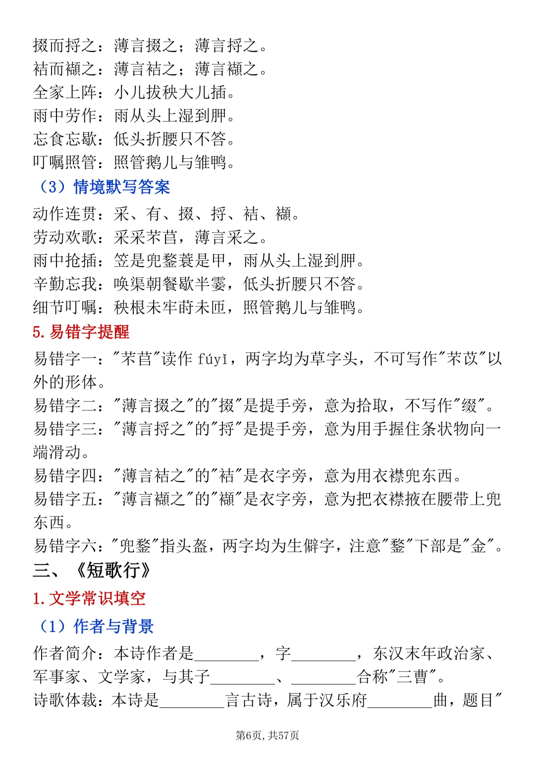 高一语文期中考古诗文默写挖空手册(含答案),高清可打印-第6张图片-四季读书网