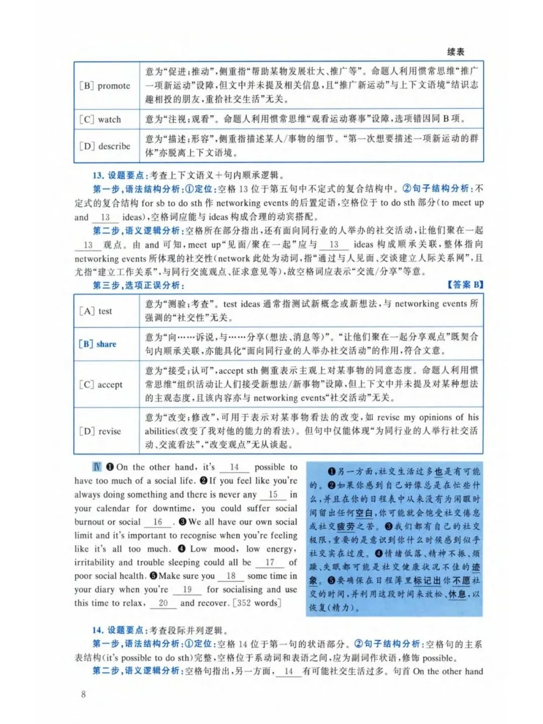 黄皮书考研英语(二)真题:经典精编版 (2022-2026)-第6张图片-四季读书网 黄皮书考研英语(二)真题:经典精编版 (2022-2026)-第6张图片-四季读书网