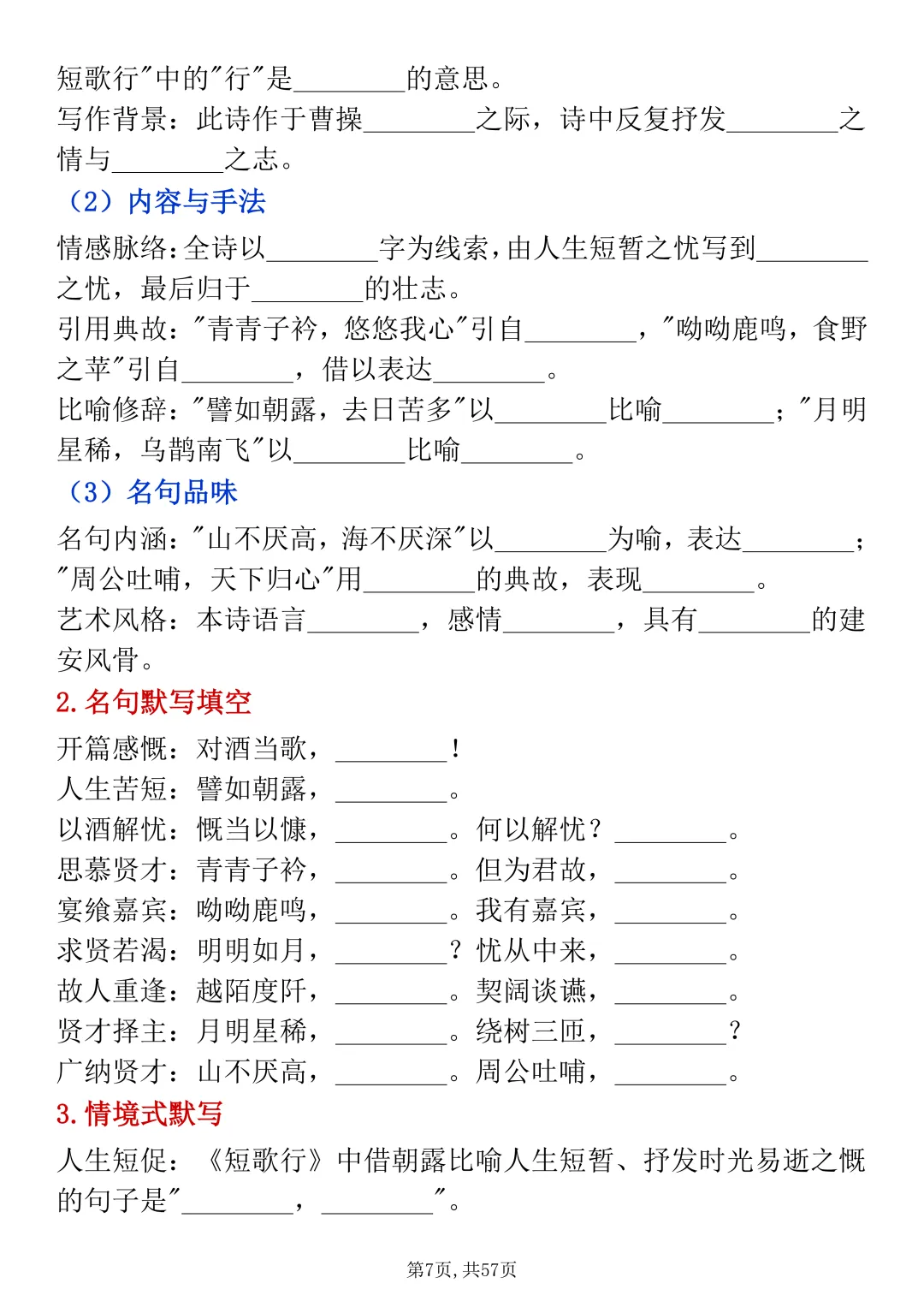 高一语文期中考古诗文默写挖空手册(含答案),高清可打印-第7张图片-四季读书网