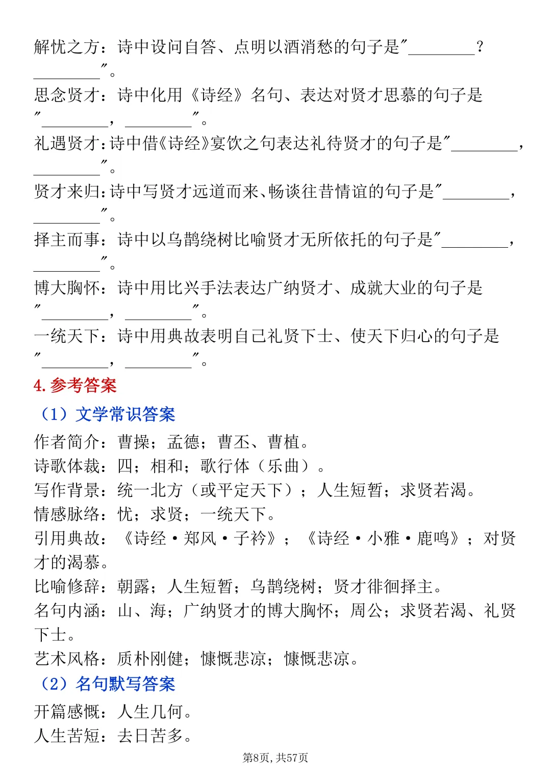 高一语文期中考古诗文默写挖空手册(含答案),高清可打印-第8张图片-四季读书网