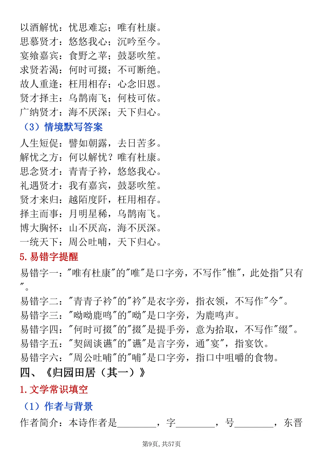 高一语文期中考古诗文默写挖空手册(含答案),高清可打印-第9张图片-四季读书网