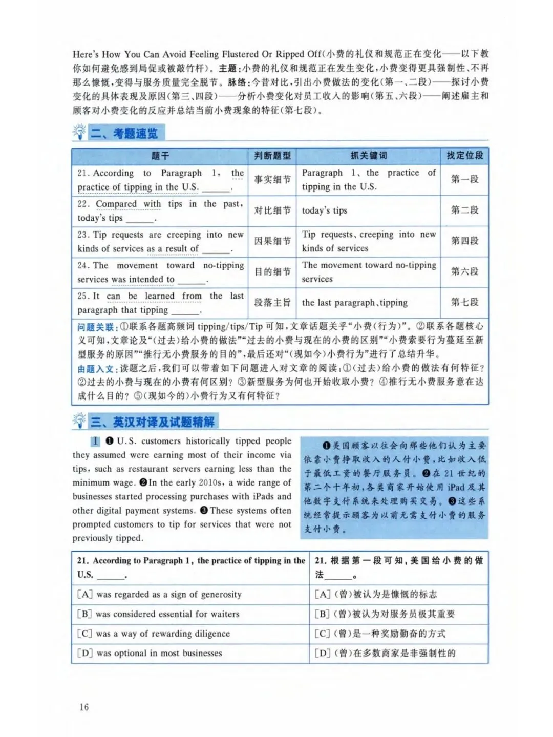 黄皮书考研英语(二)真题:经典精编版 (2022-2026)-第9张图片-四季读书网 黄皮书考研英语(二)真题:经典精编版 (2022-2026)-第9张图片-四季读书网