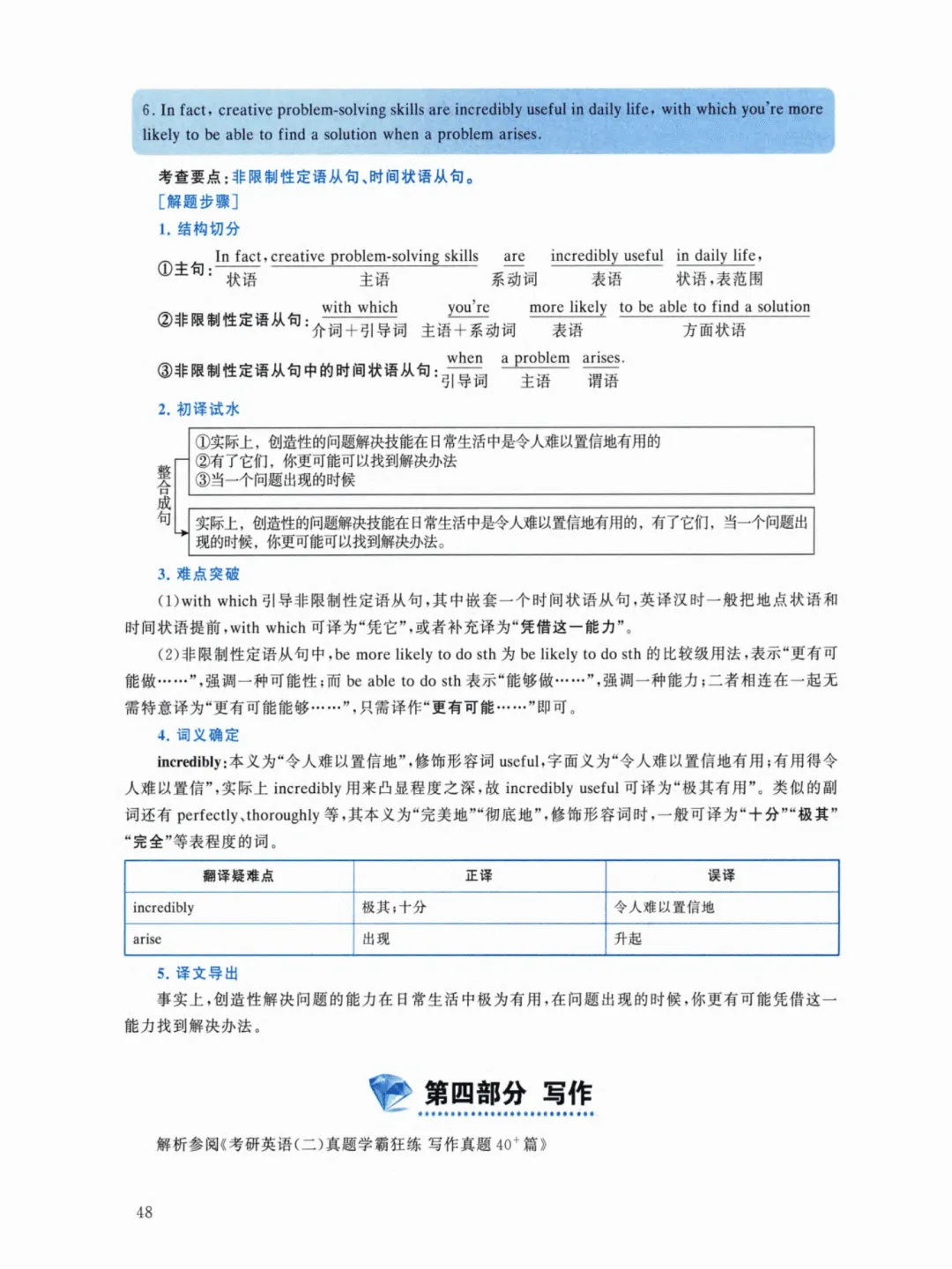 黄皮书考研英语(二)真题:经典精编版 (2022-2026)-第10张图片-四季读书网 黄皮书考研英语(二)真题:经典精编版 (2022-2026)-第10张图片-四季读书网