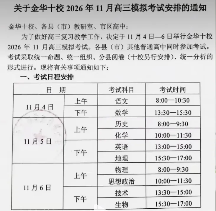 浙江新学期过半!11月高三模考时间出炉大盘点,一模最早11月2日开考!-第22张图片-四季读书网 浙江新学期过半!11月高三模考时间出炉大盘点,一模最早11月2日开考!-第22张图片-四季读书网