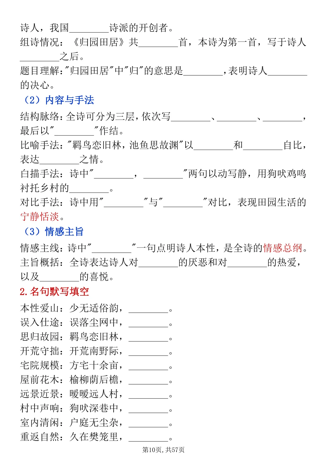 高一语文期中考古诗文默写挖空手册(含答案),高清可打印-第10张图片-四季读书网