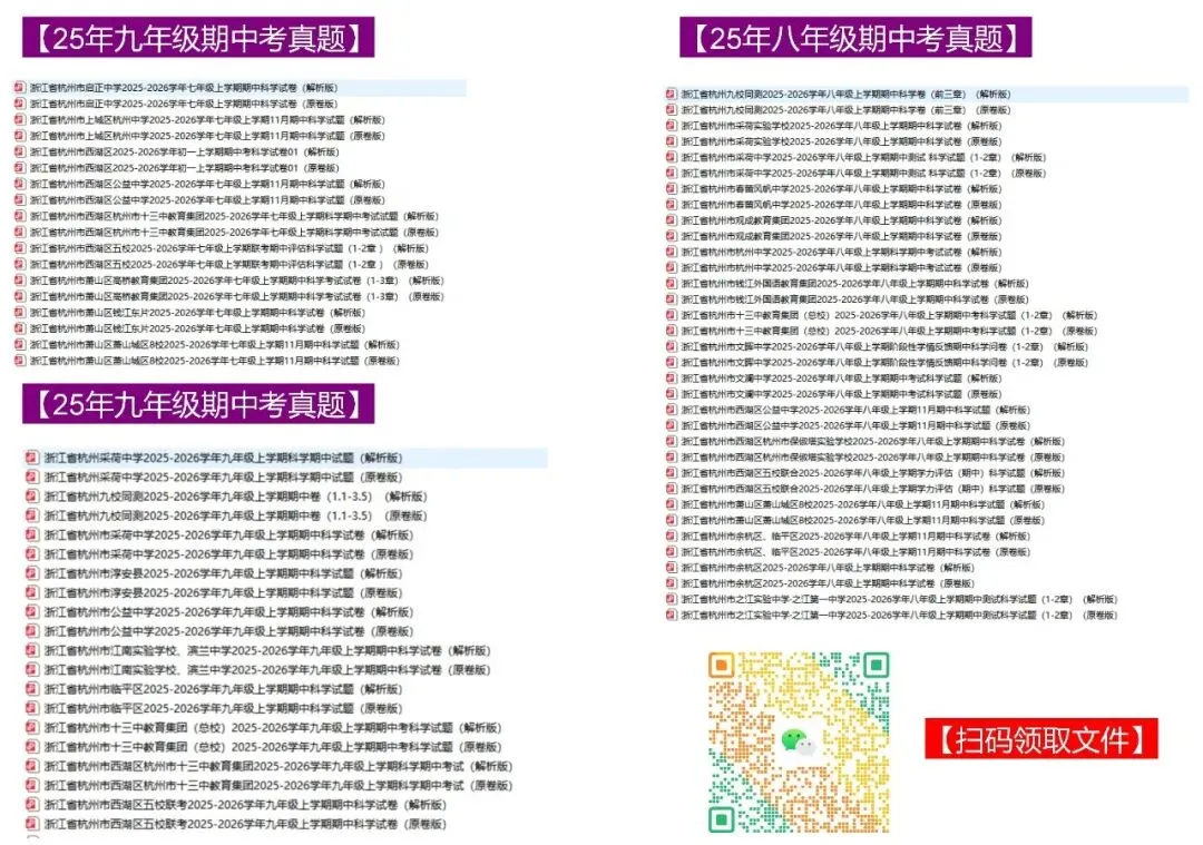 初一、初二、初三注意!2026年11月名校发展共同体期中联考时间、范围已出!(附参考学校)-第7张图片-四季读书网 初一、初二、初三注意!2026年11月名校发展共同体期中联考时间、范围已出!(附参考学校)-第7张图片-四季读书网