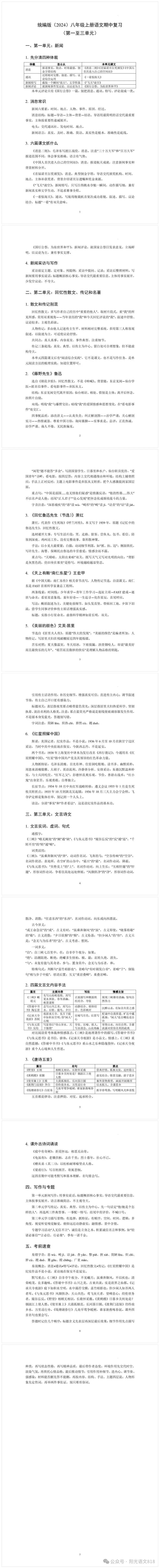 期中临近,语文别再瞎刷题了(附初一初二初三复习重点)-第3张图片-四季读书网 期中临近,语文别再瞎刷题了(附初一初二初三复习重点)-第3张图片-四季读书网