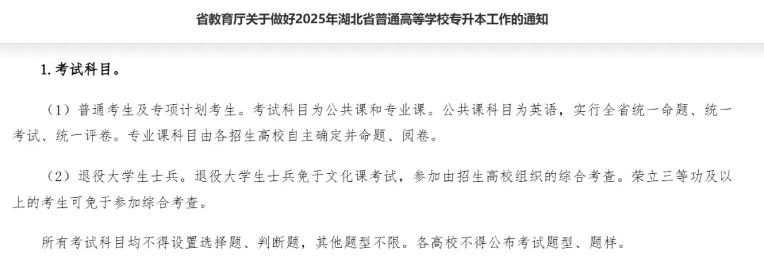 2027湖北专升本 | 全真模拟考,邀请你来!(含专业课)-第2张图片-四季读书网 2027湖北专升本 | 全真模拟考,邀请你来!(含专业课)-第2张图片-四季读书网