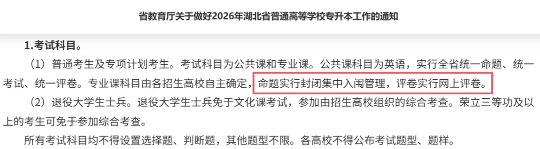 2027湖北专升本 | 全真模拟考,邀请你来!(含专业课)-第3张图片-四季读书网 2027湖北专升本 | 全真模拟考,邀请你来!(含专业课)-第3张图片-四季读书网