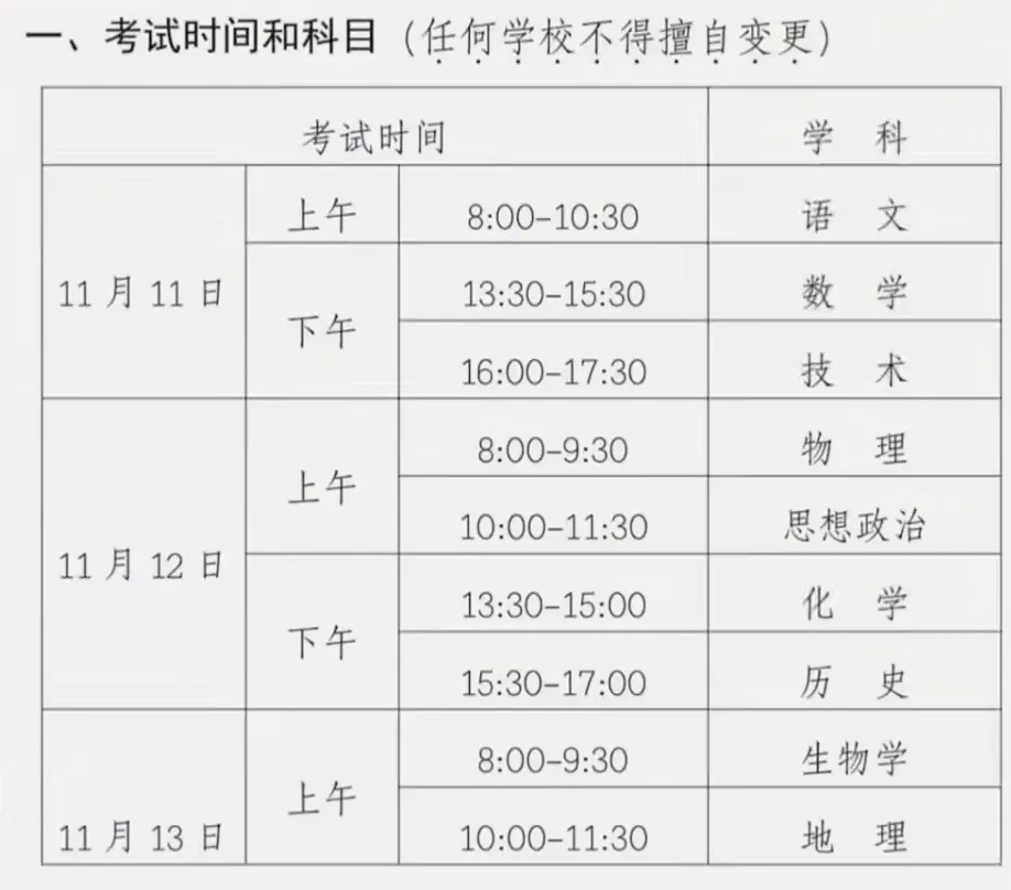 浙江新学期过半!11月高三模考时间出炉大盘点,一模最早11月2日开考!-第28张图片-四季读书网 浙江新学期过半!11月高三模考时间出炉大盘点,一模最早11月2日开考!-第28张图片-四季读书网