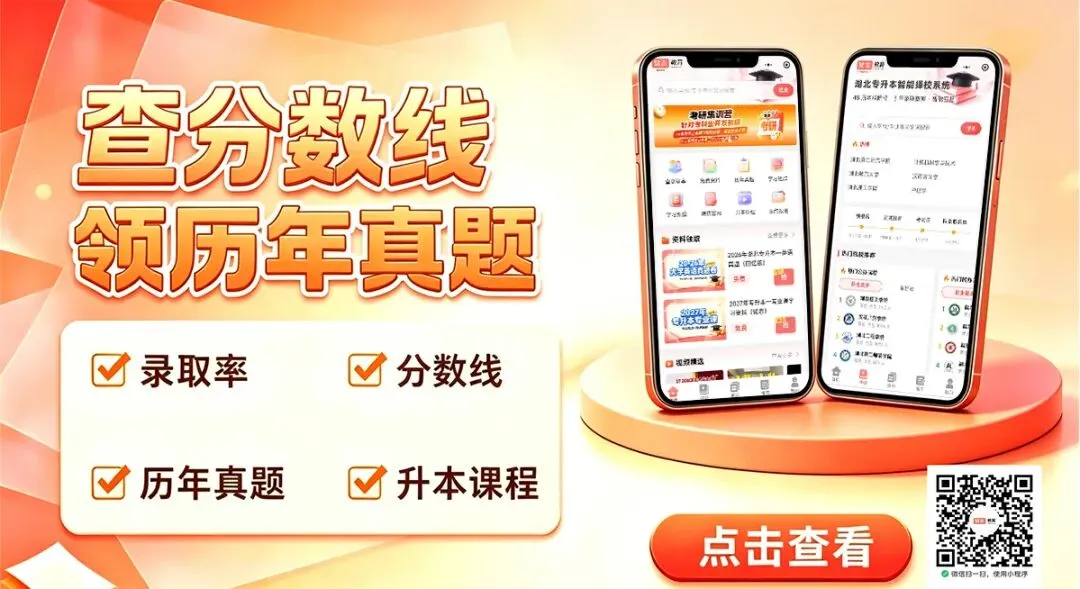 2027湖北专升本 | 全真模拟考,邀请你来!(含专业课)-第8张图片-四季读书网 2027湖北专升本 | 全真模拟考,邀请你来!(含专业课)-第8张图片-四季读书网