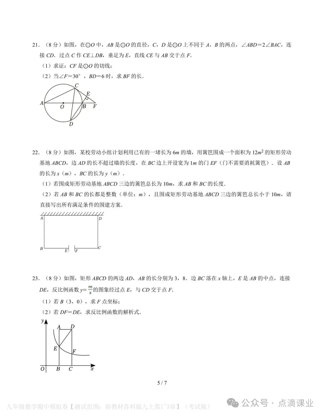 2026-2027学年新版初三九年级上册数学苏科版期中模拟测试卷,电子版可打印-第5张图片-四季读书网