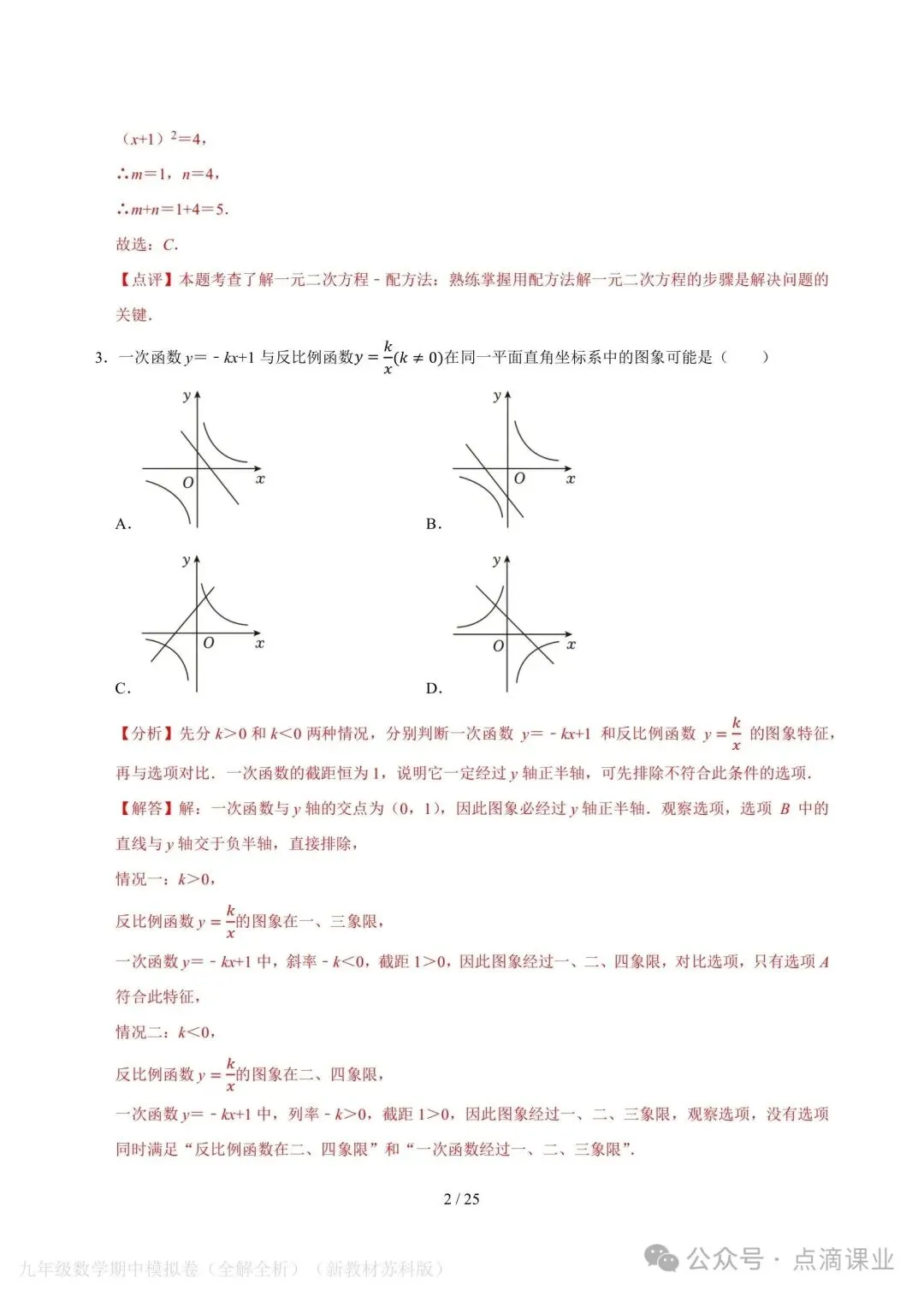 2026-2027学年新版初三九年级上册数学苏科版期中模拟测试卷,电子版可打印-第7张图片-四季读书网