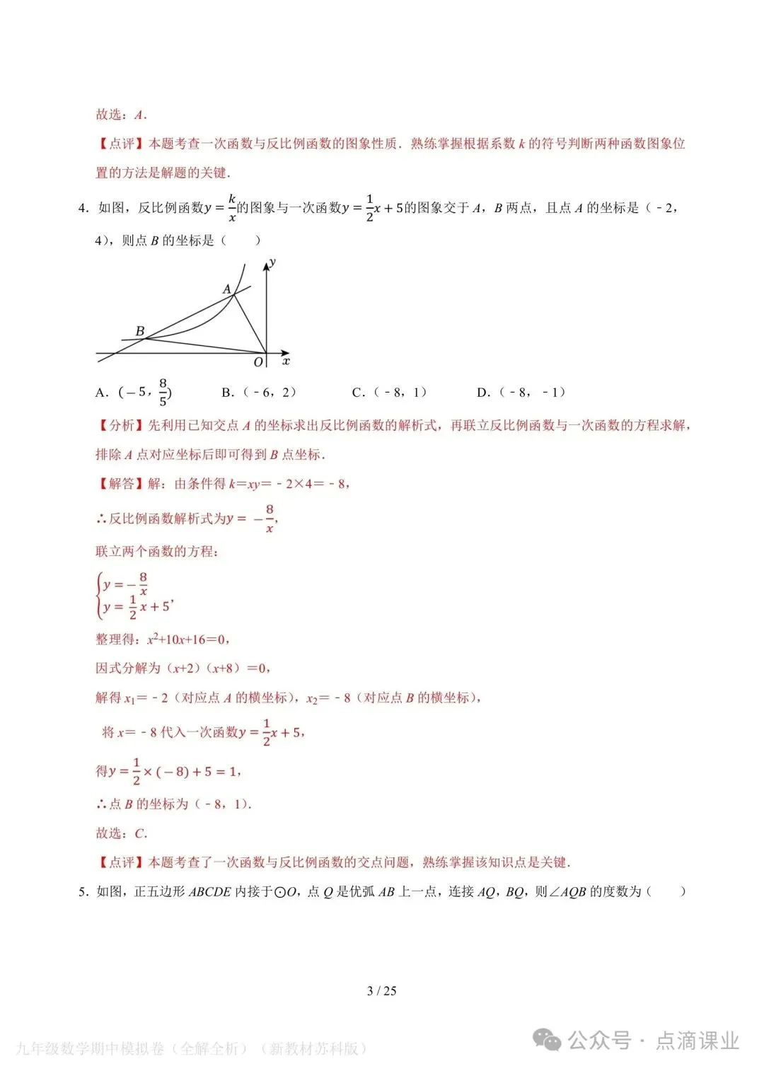 2026-2027学年新版初三九年级上册数学苏科版期中模拟测试卷,电子版可打印-第8张图片-四季读书网