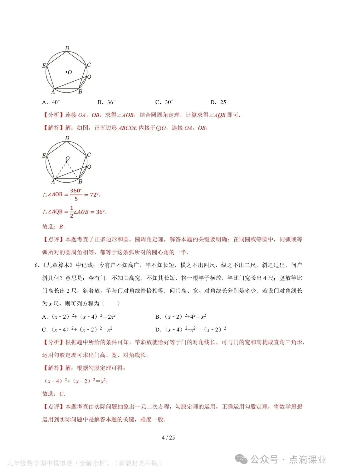 2026-2027学年新版初三九年级上册数学苏科版期中模拟测试卷,电子版可打印-第9张图片-四季读书网