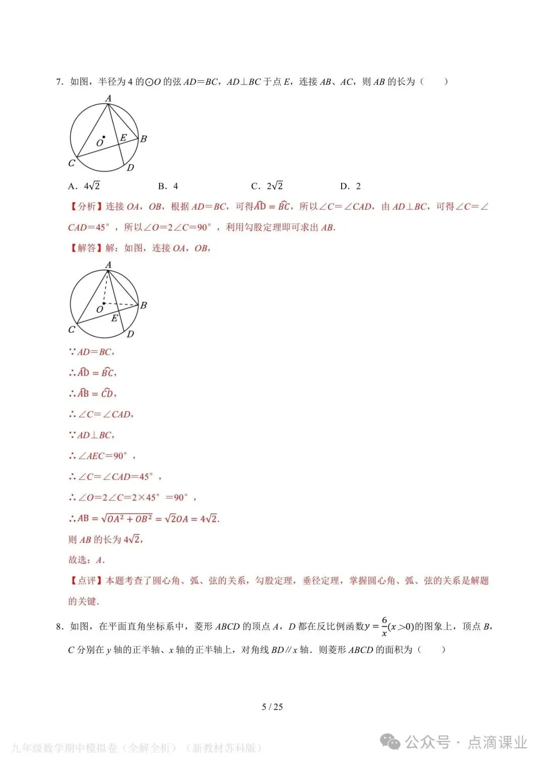 2026-2027学年新版初三九年级上册数学苏科版期中模拟测试卷,电子版可打印-第10张图片-四季读书网