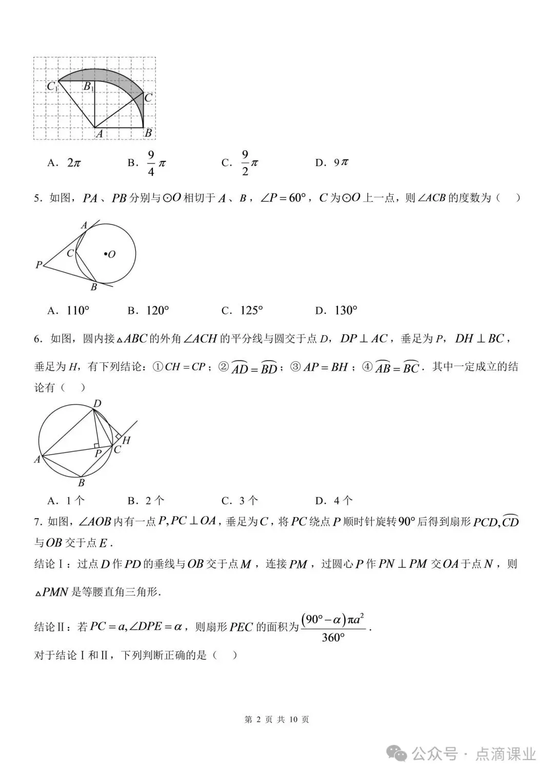 2026-2027学年新版初三九年级上册数学苏科版期中模拟测试卷,电子版可打印-第12张图片-四季读书网