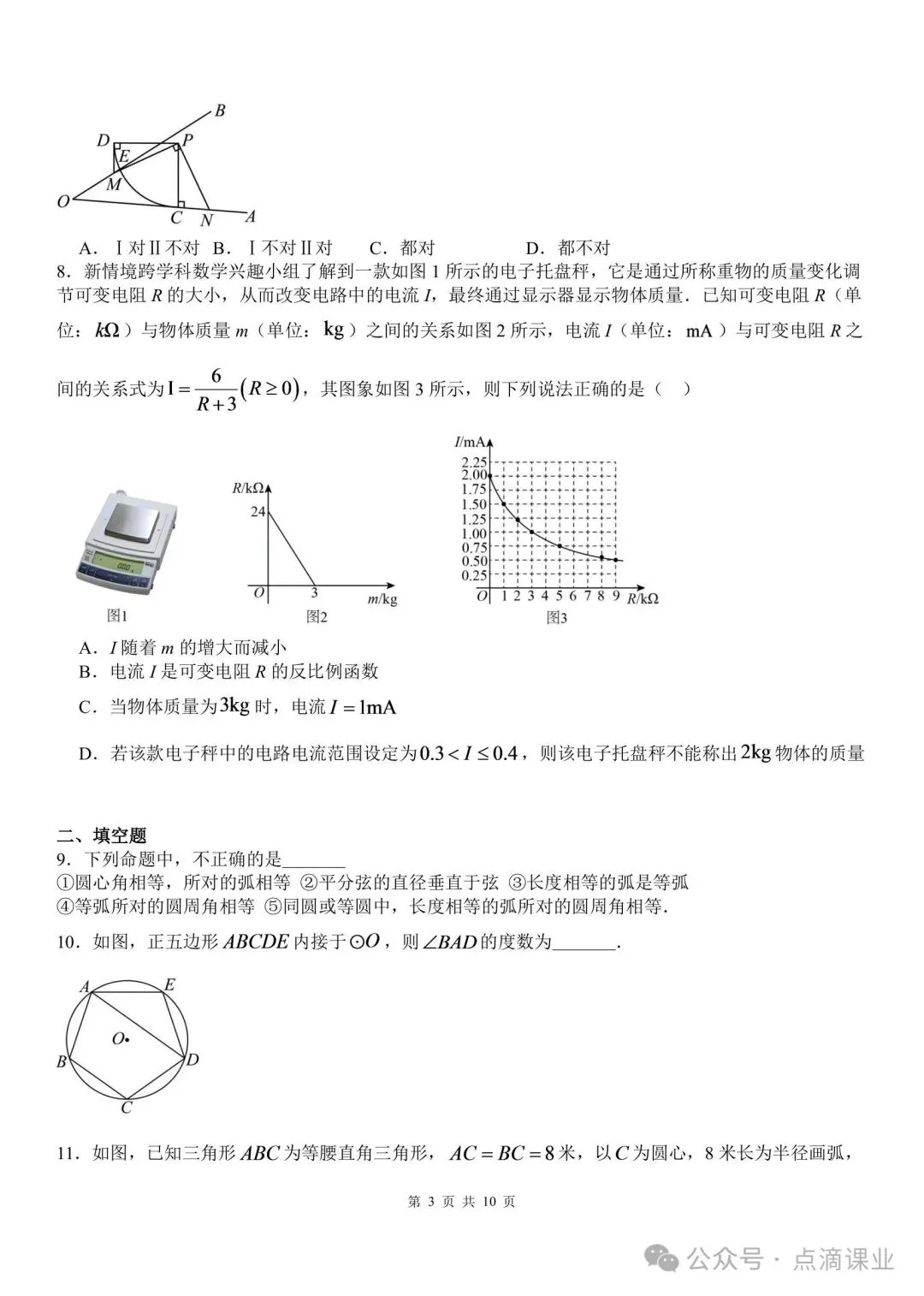 2026-2027学年新版初三九年级上册数学苏科版期中模拟测试卷,电子版可打印-第13张图片-四季读书网