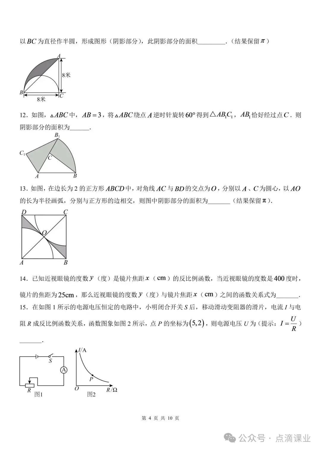 2026-2027学年新版初三九年级上册数学苏科版期中模拟测试卷,电子版可打印-第14张图片-四季读书网