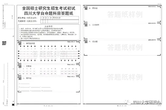 辅导问答和月底内部群最后一次模拟考通知(附:川大专业课答题样卷)-第2张图片-四季读书网 辅导问答和月底内部群最后一次模拟考通知(附:川大专业课答题样卷)-第2张图片-四季读书网