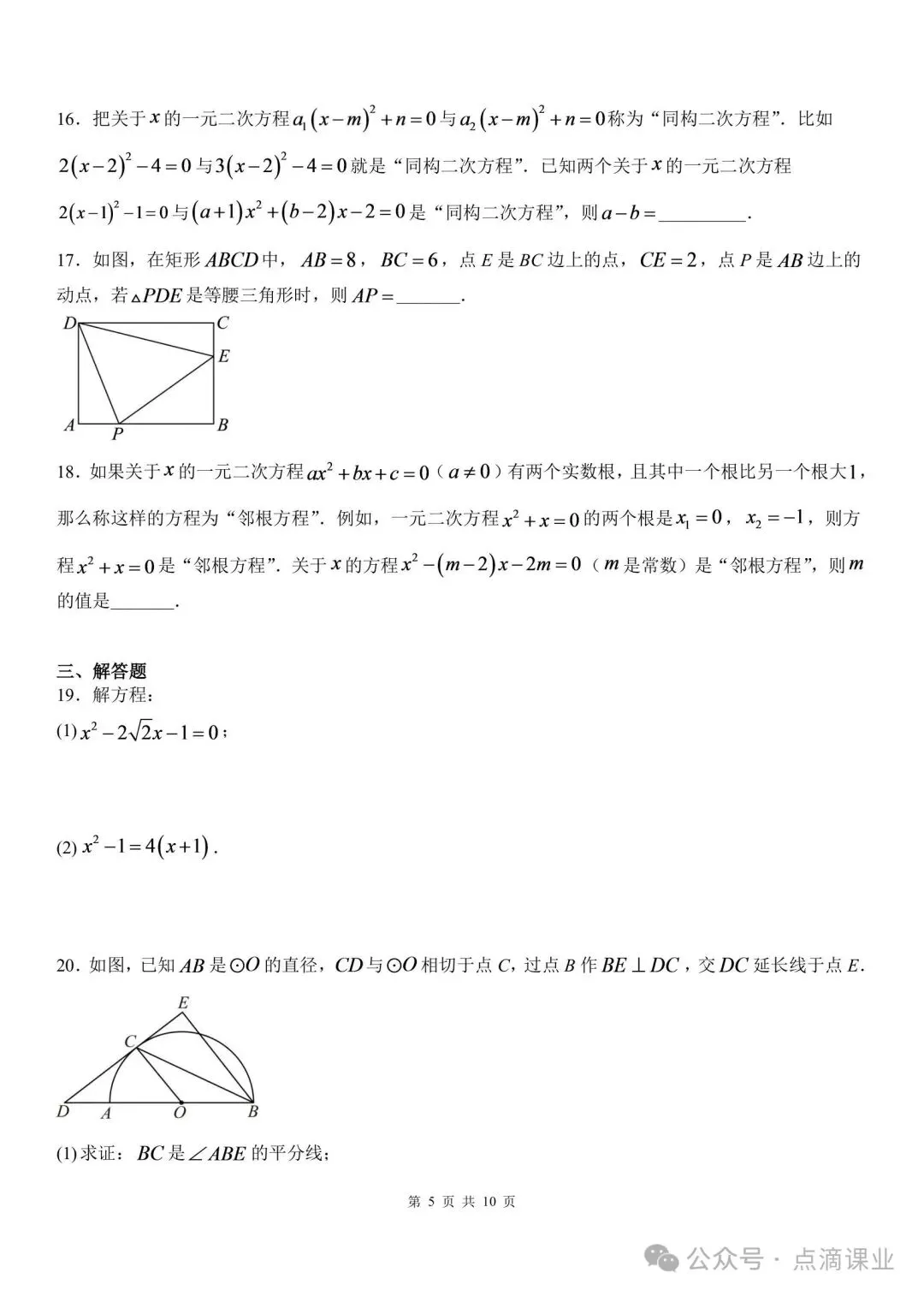 2026-2027学年新版初三九年级上册数学苏科版期中模拟测试卷,电子版可打印-第15张图片-四季读书网