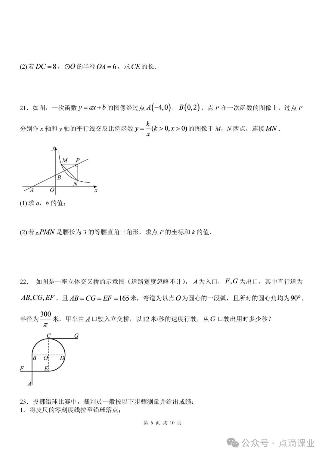 2026-2027学年新版初三九年级上册数学苏科版期中模拟测试卷,电子版可打印-第16张图片-四季读书网