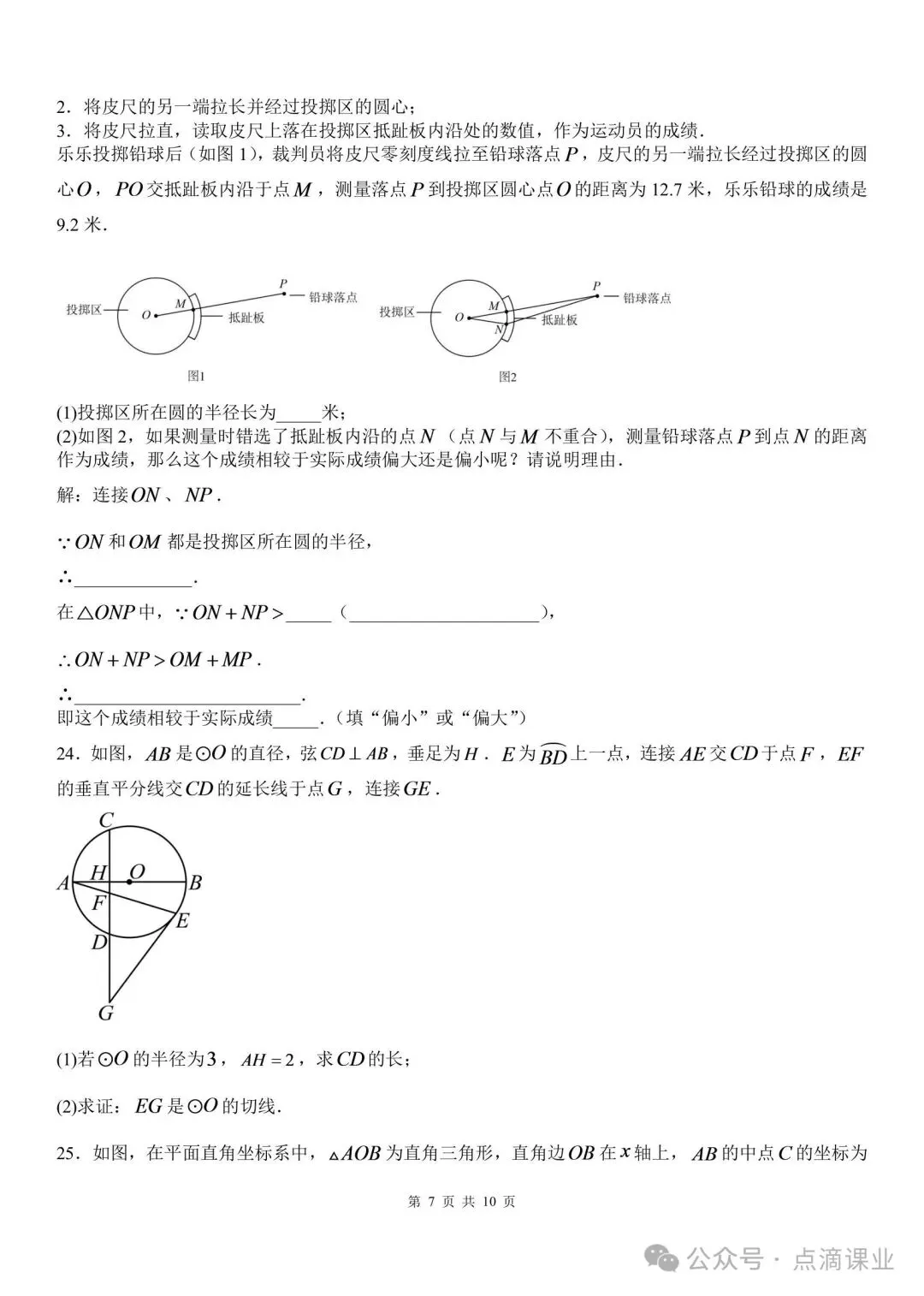 2026-2027学年新版初三九年级上册数学苏科版期中模拟测试卷,电子版可打印-第17张图片-四季读书网