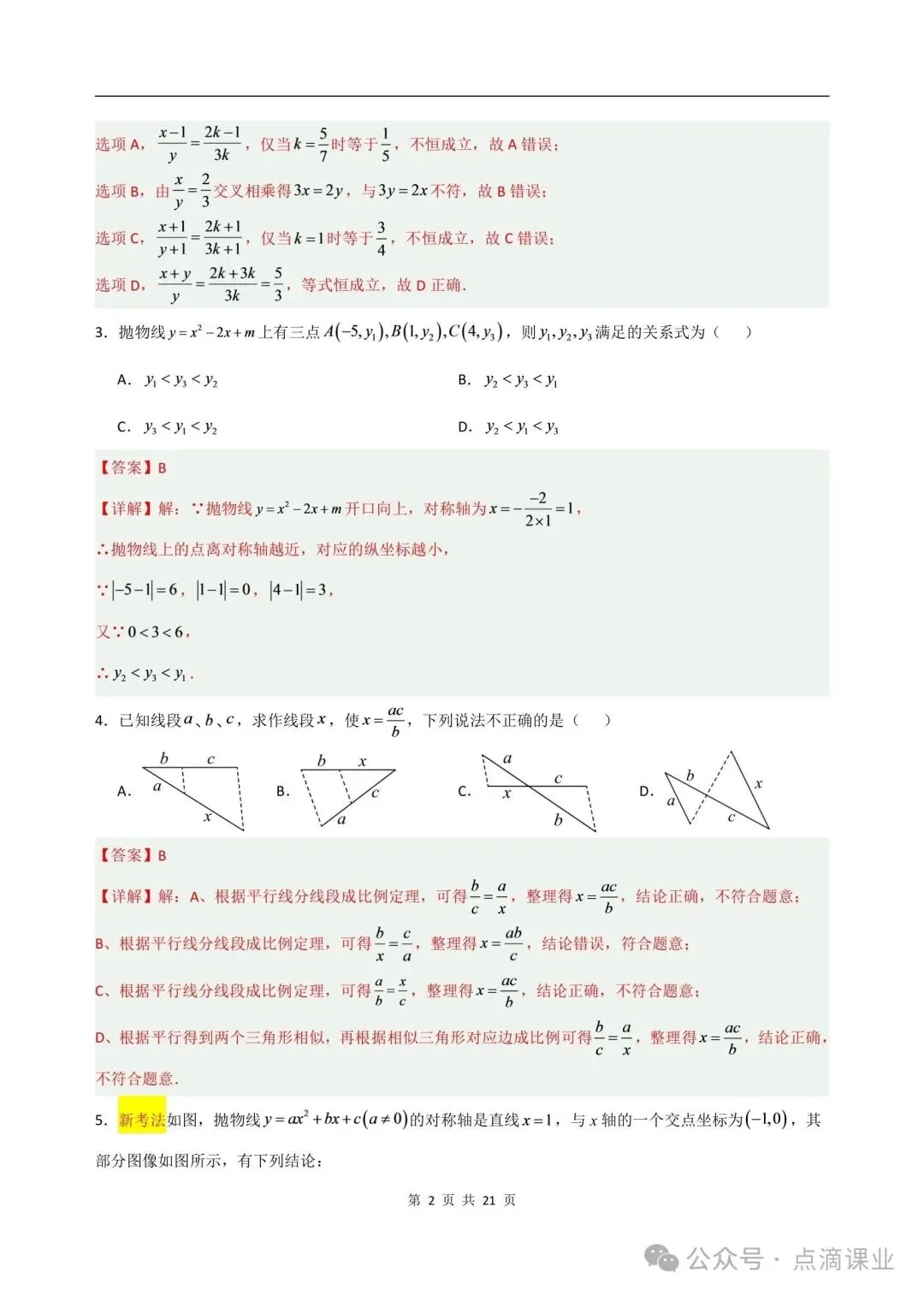 2026-2027学年新版初三九年级上册数学沪教54制(期中模拟测试卷)电子版可打印-第7张图片-四季读书网