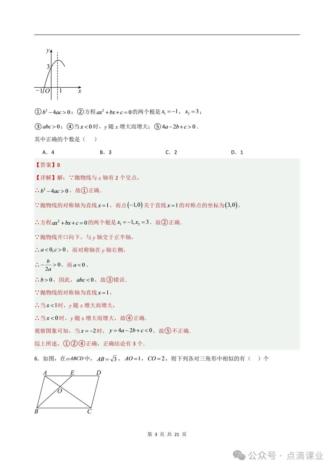 2026-2027学年新版初三九年级上册数学沪教54制(期中模拟测试卷)电子版可打印-第8张图片-四季读书网