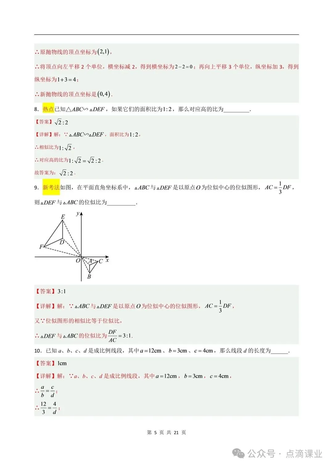 2026-2027学年新版初三九年级上册数学沪教54制(期中模拟测试卷)电子版可打印-第10张图片-四季读书网