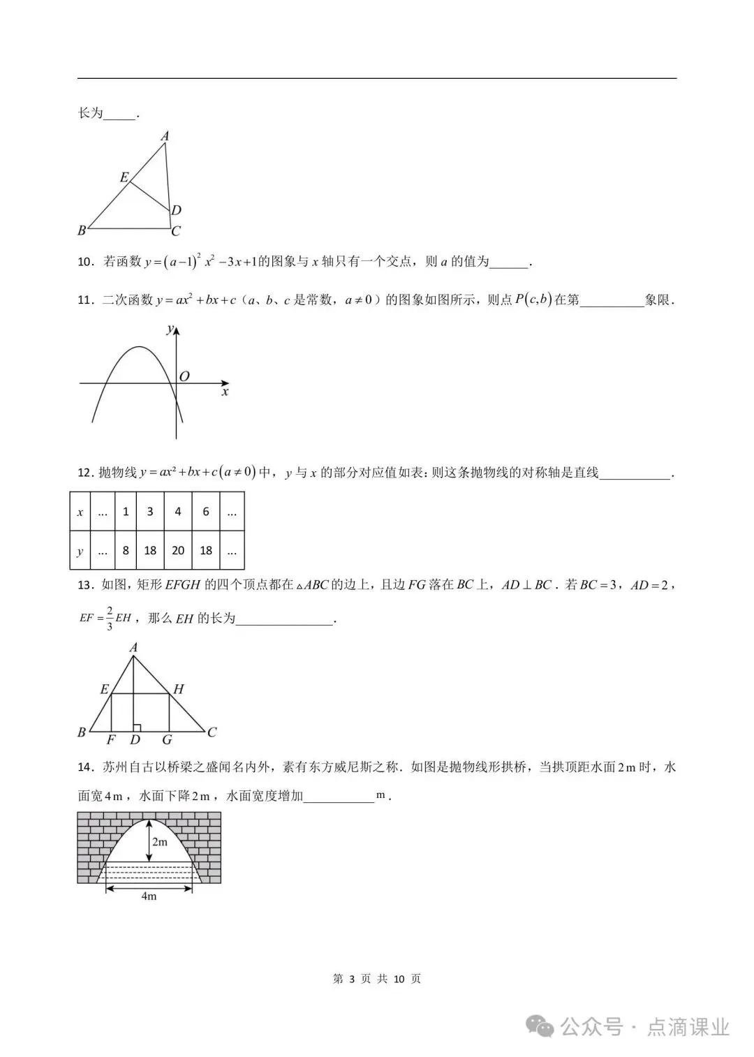 2026-2027学年新版初三九年级上册数学沪教54制(期中模拟测试卷)电子版可打印-第13张图片-四季读书网