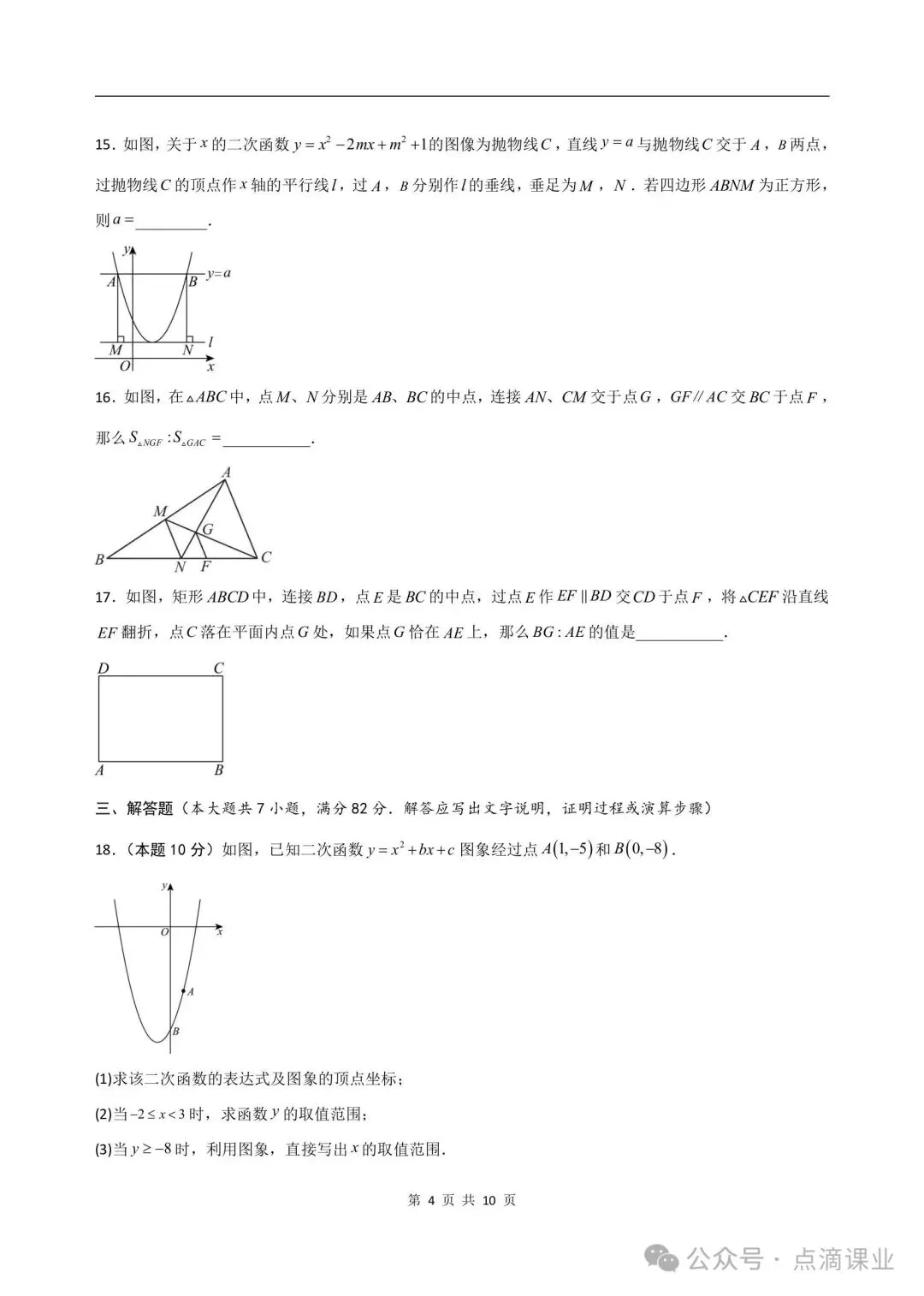 2026-2027学年新版初三九年级上册数学沪教54制(期中模拟测试卷)电子版可打印-第14张图片-四季读书网