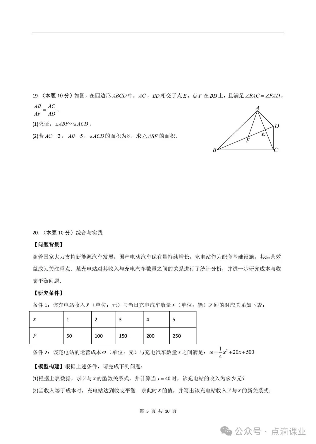 2026-2027学年新版初三九年级上册数学沪教54制(期中模拟测试卷)电子版可打印-第15张图片-四季读书网