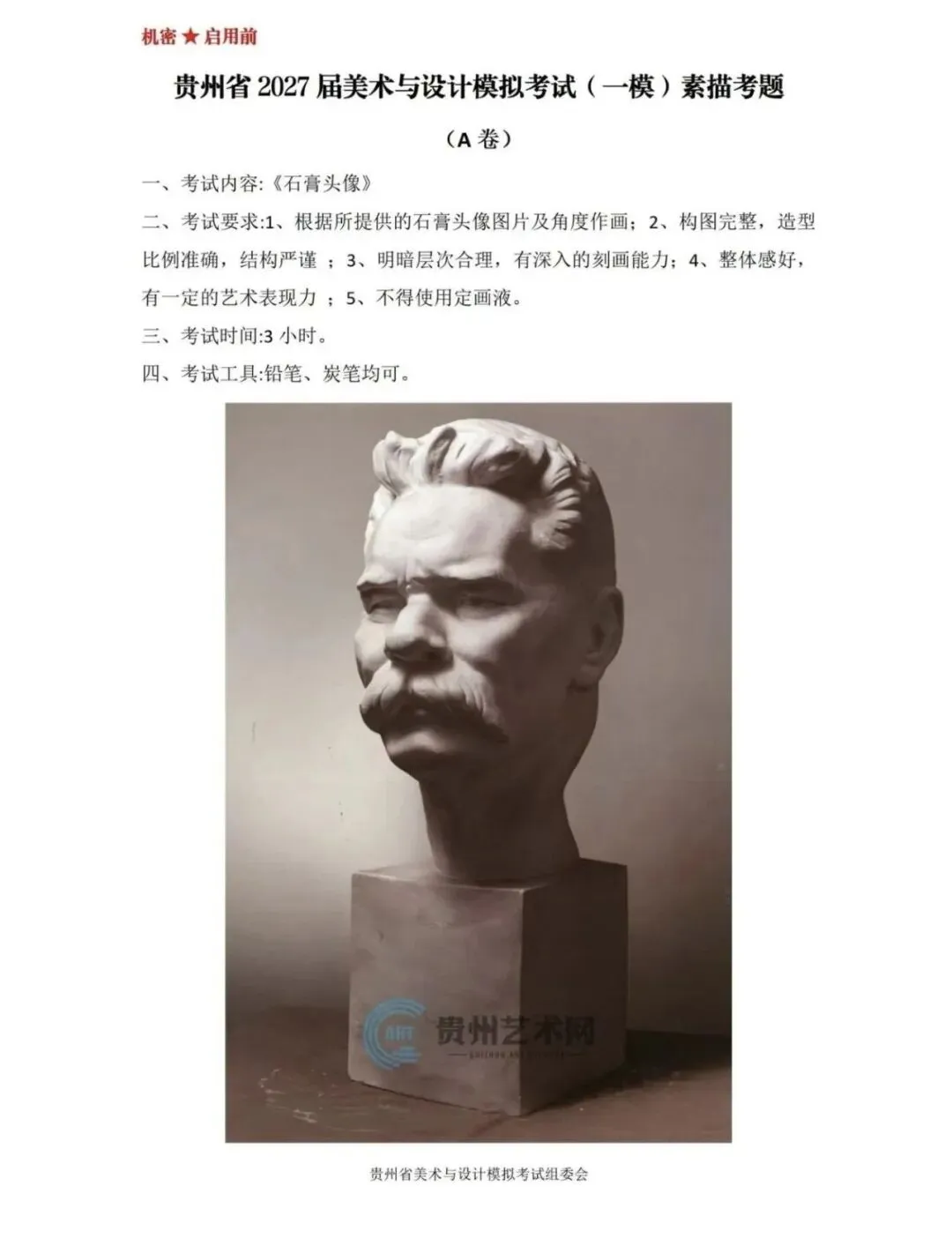 贵州省2027届美术模拟联考 (一模)完美收官 |附二模考试时间-第5张图片-四季读书网 贵州省2027届美术模拟联考 (一模)完美收官 |附二模考试时间-第5张图片-四季读书网