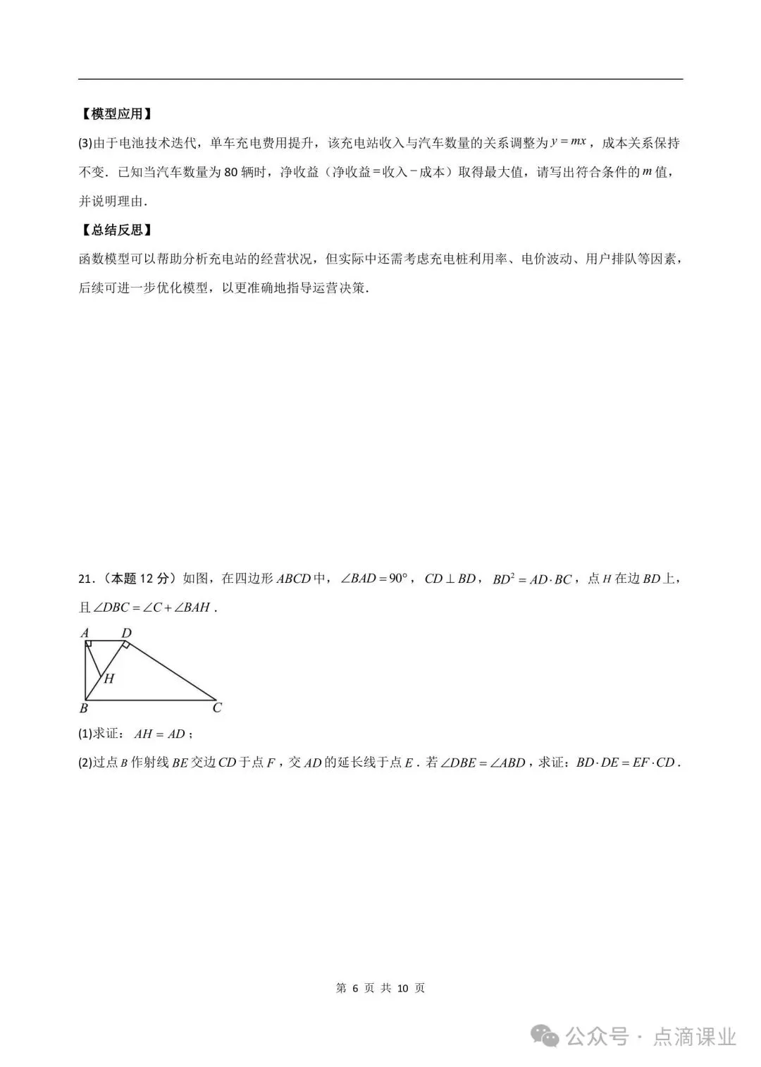2026-2027学年新版初三九年级上册数学沪教54制(期中模拟测试卷)电子版可打印-第16张图片-四季读书网