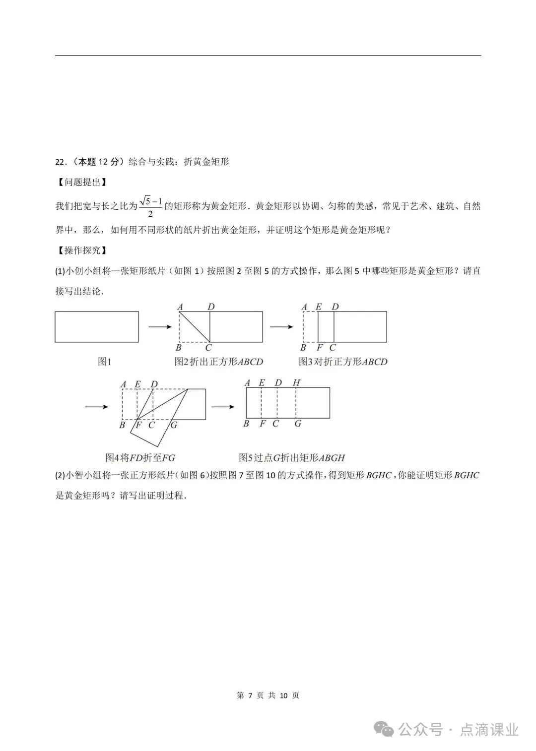 2026-2027学年新版初三九年级上册数学沪教54制(期中模拟测试卷)电子版可打印-第17张图片-四季读书网