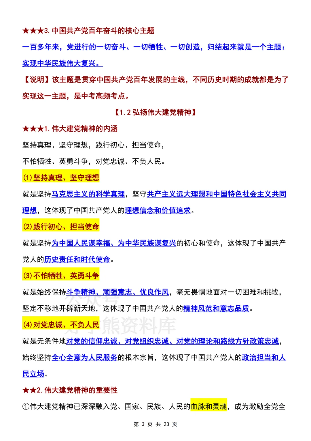 【期中复习】2026人教版初三九年级上册道法期中考试课本知识提纲-第3张图片-四季读书网 【期中复习】2026人教版初三九年级上册道法期中考试课本知识提纲-第3张图片-四季读书网