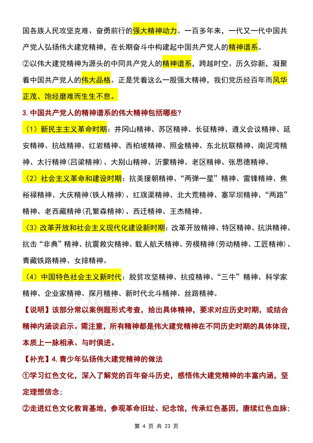 【期中复习】2026人教版初三九年级上册道法期中考试课本知识提纲-第4张图片-四季读书网 【期中复习】2026人教版初三九年级上册道法期中考试课本知识提纲-第4张图片-四季读书网