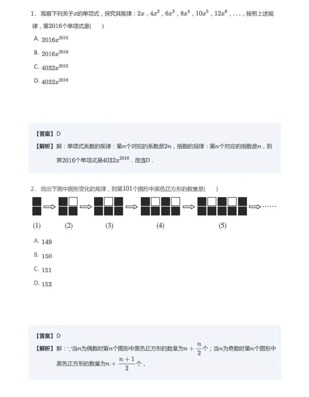 【初一数学】每日一练(第17次)-第2张图片-四季读书网 【初一数学】每日一练(第17次)-第2张图片-四季读书网