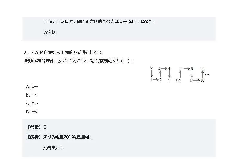 【初一数学】每日一练(第17次)-第3张图片-四季读书网 【初一数学】每日一练(第17次)-第3张图片-四季读书网