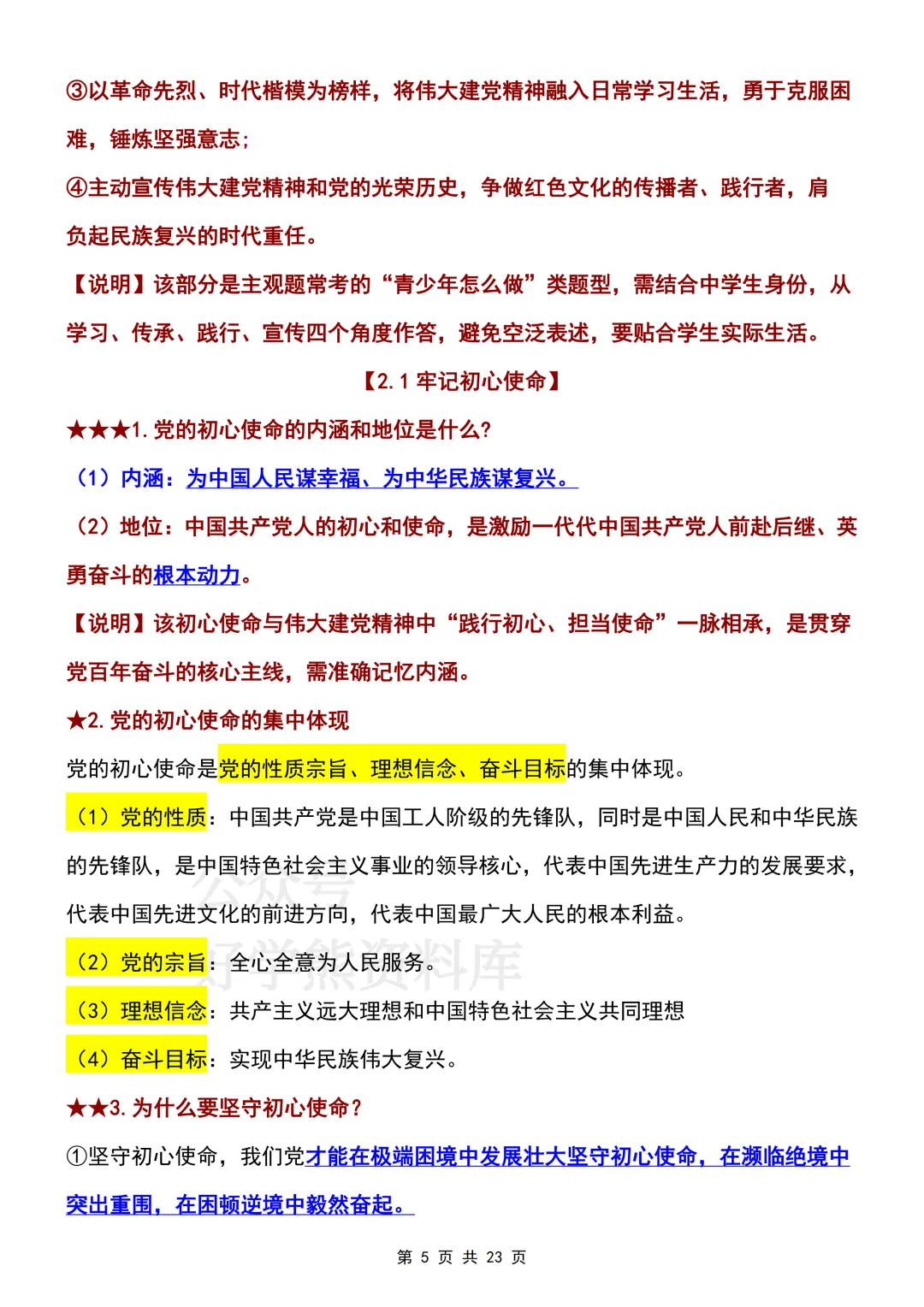 【期中复习】2026人教版初三九年级上册道法期中考试课本知识提纲-第5张图片-四季读书网 【期中复习】2026人教版初三九年级上册道法期中考试课本知识提纲-第5张图片-四季读书网