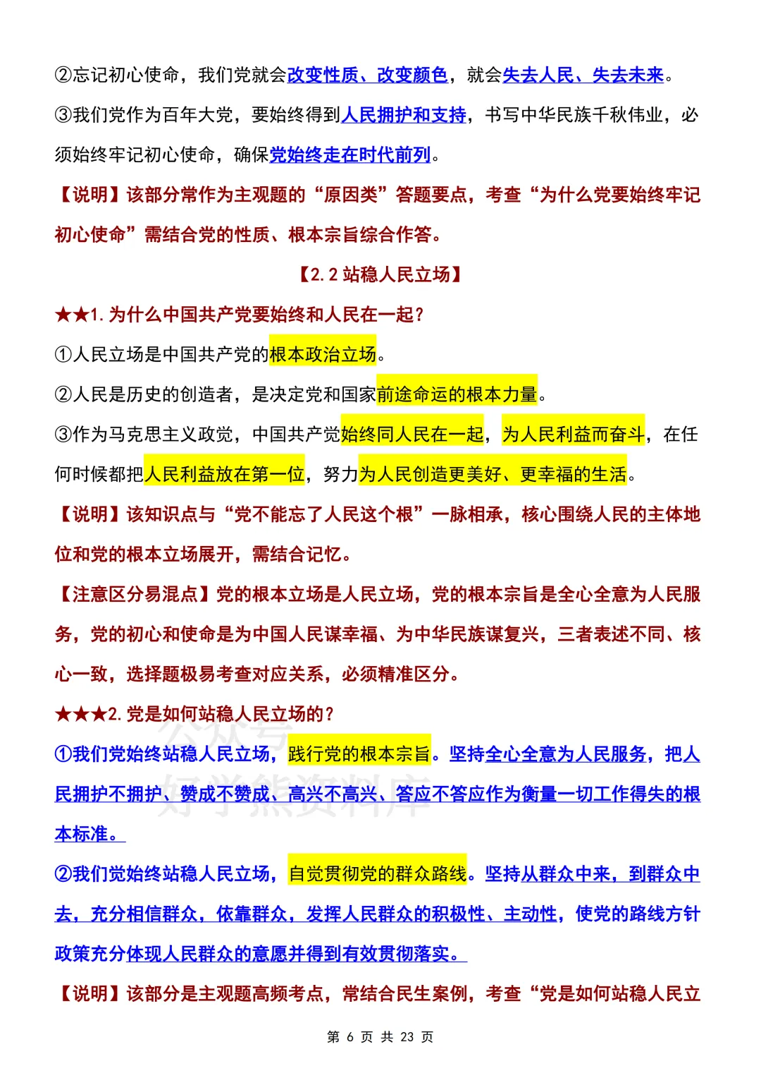 【期中复习】2026人教版初三九年级上册道法期中考试课本知识提纲-第6张图片-四季读书网 【期中复习】2026人教版初三九年级上册道法期中考试课本知识提纲-第6张图片-四季读书网