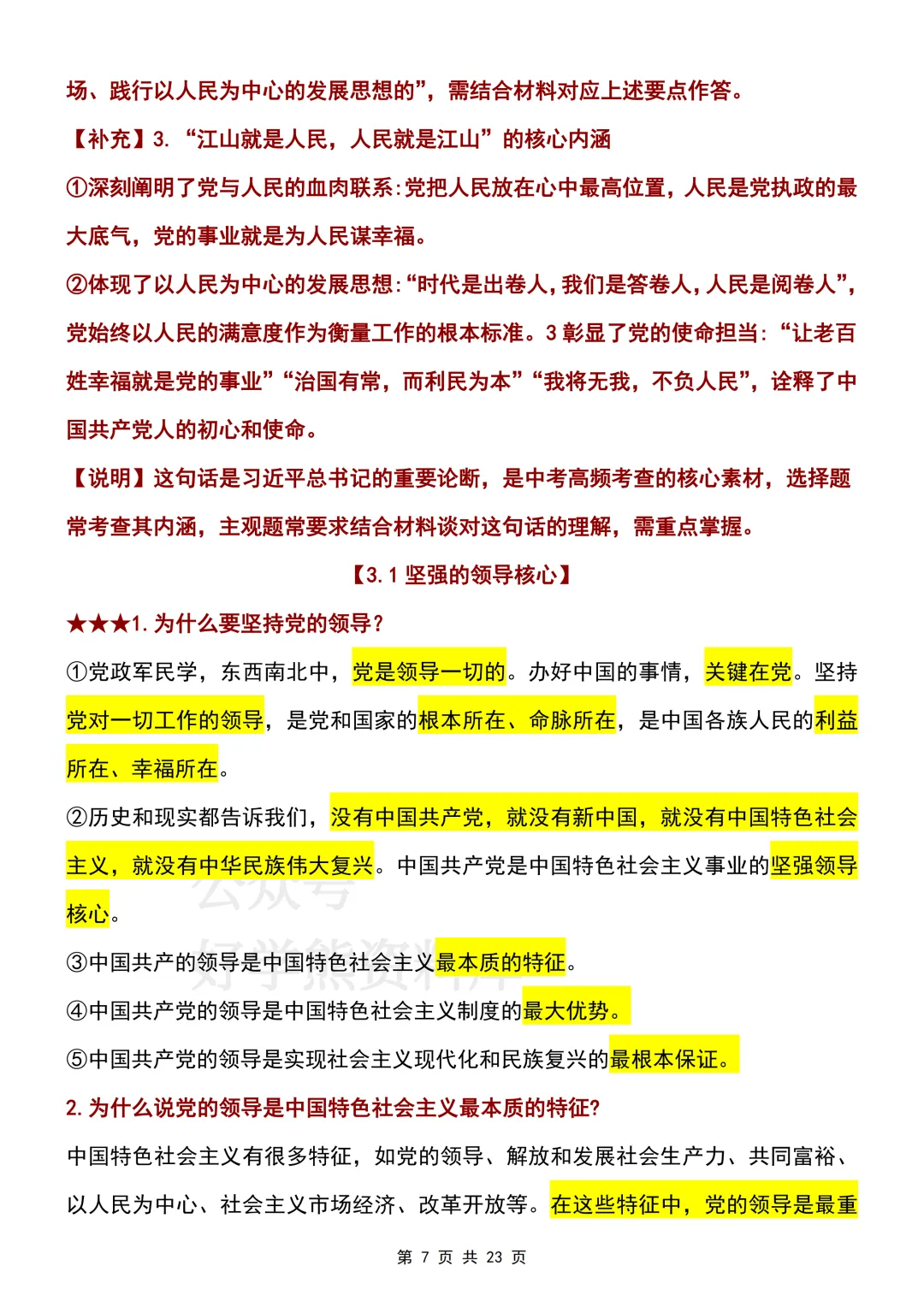 【期中复习】2026人教版初三九年级上册道法期中考试课本知识提纲-第7张图片-四季读书网 【期中复习】2026人教版初三九年级上册道法期中考试课本知识提纲-第7张图片-四季读书网