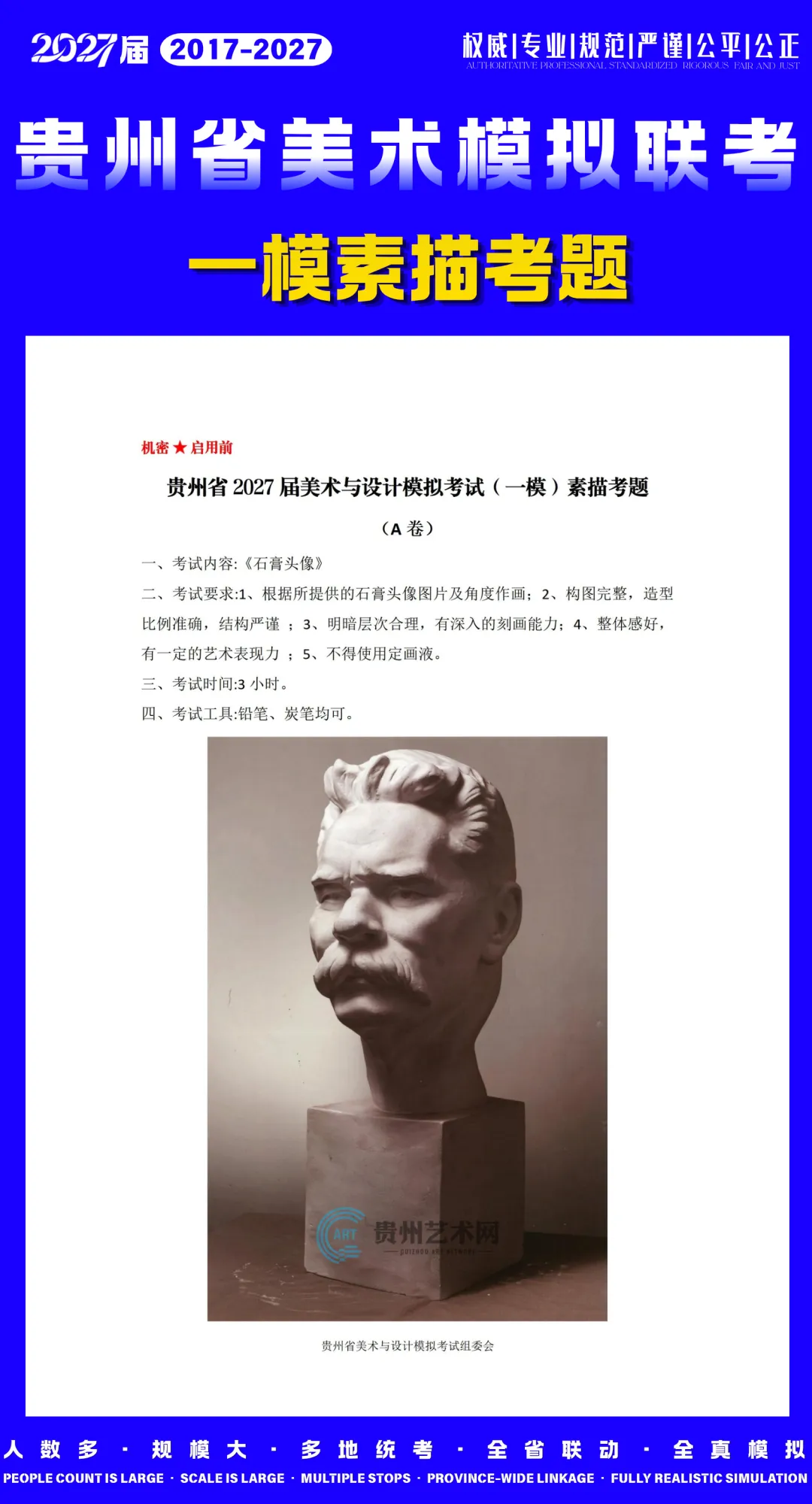 速看!贵州省2027届美术模拟考试(一模)素描高分卷!-第2张图片-四季读书网